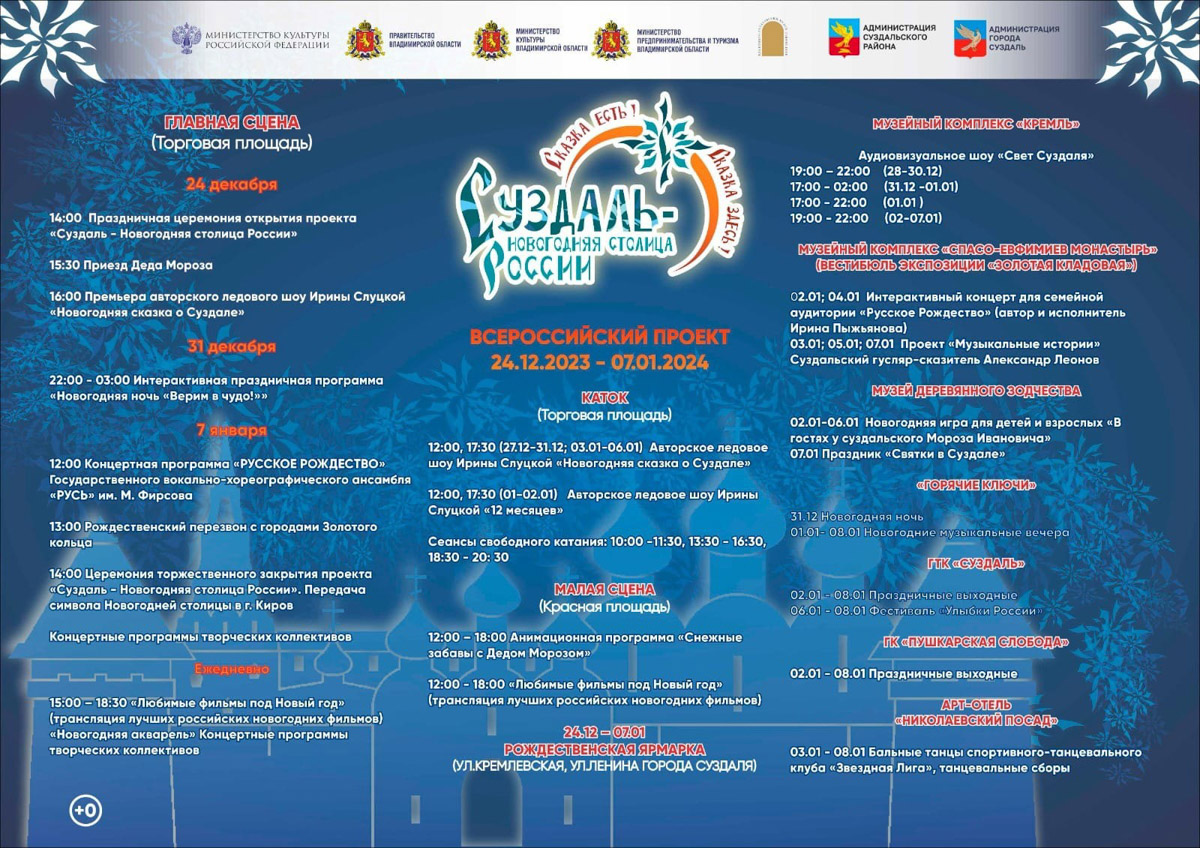 В новогодние каникулы стены Суздальского кремля оживут. На время торжеств они станут огромным экраном. В городе презентуют новое визуальное шоу с погружением в прошлое. Первая трансляция намечена на 28 декабря. Дальше до Рождества каждые 15 минут ее будут запускать снова и снова. А стартуют праздники на Торговой площади, которая превратится в каток.