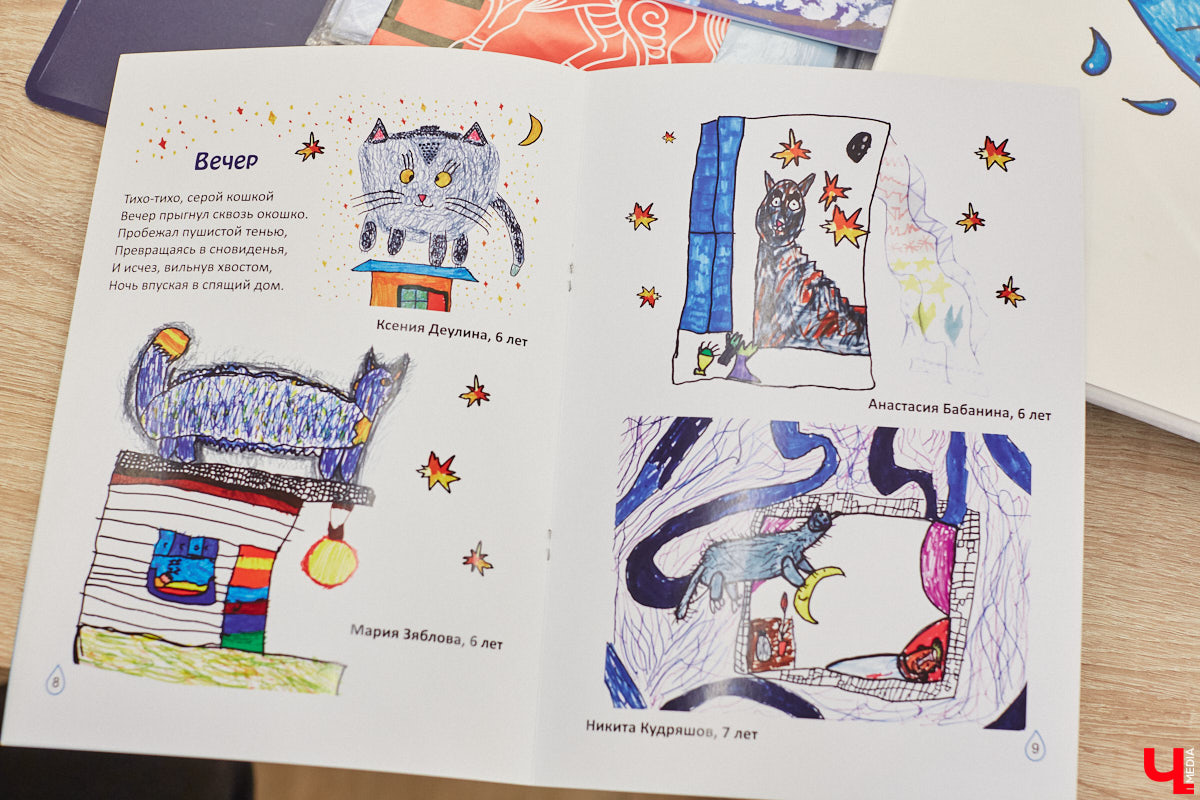 Детям под силу увидеть мир с необычного ракурса, поэтому их рисунки всегда атмосферные. Книги владимирской поэтессы Женни Вайно проиллюстрировали именно юные художники, и этот опыт оказался очень удачным. Образы из стихов ожили прямо на страницах!
