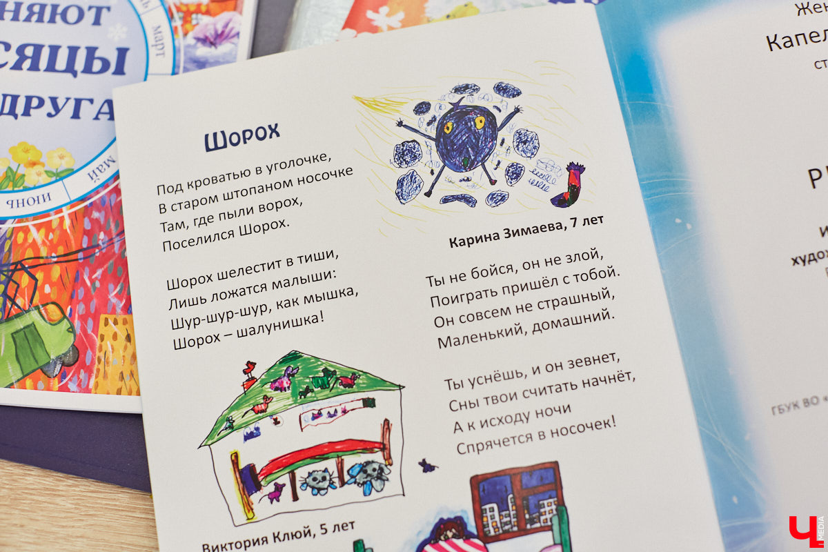 Детям под силу увидеть мир с необычного ракурса, поэтому их рисунки всегда атмосферные. Книги владимирской поэтессы Женни Вайно проиллюстрировали именно юные художники, и этот опыт оказался очень удачным. Образы из стихов ожили прямо на страницах!