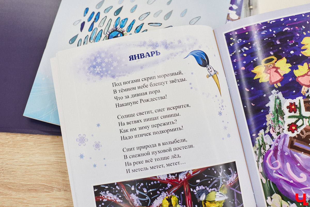 Детям под силу увидеть мир с необычного ракурса, поэтому их рисунки всегда атмосферные. Книги владимирской поэтессы Женни Вайно проиллюстрировали именно юные художники, и этот опыт оказался очень удачным. Образы из стихов ожили прямо на страницах!