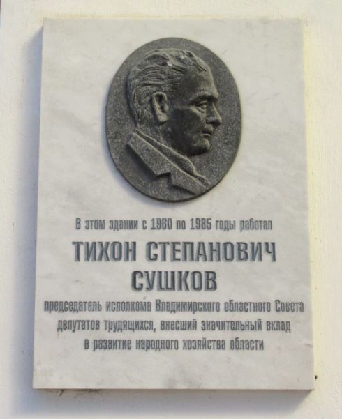 Недалеко от Дмитриевского собора, у восточного выхода из парка «Липки», стоит историческое здание, знакомое владимирцам XIX века как губернаторский дом. Он был построен в 1808 году по проекту губернского архитектора Алексея Никитича Вершинского, известного также по торговым рядам в городе Суздале (1805 год) и колокольне Успенского кафедрального собора во Владимире (1810 год). Новую резиденцию губернатора Ивана Долгорукова возвели на месте, которое в XVIII веке занимал воеводский двор, к тому времени изрядно обветшавший.