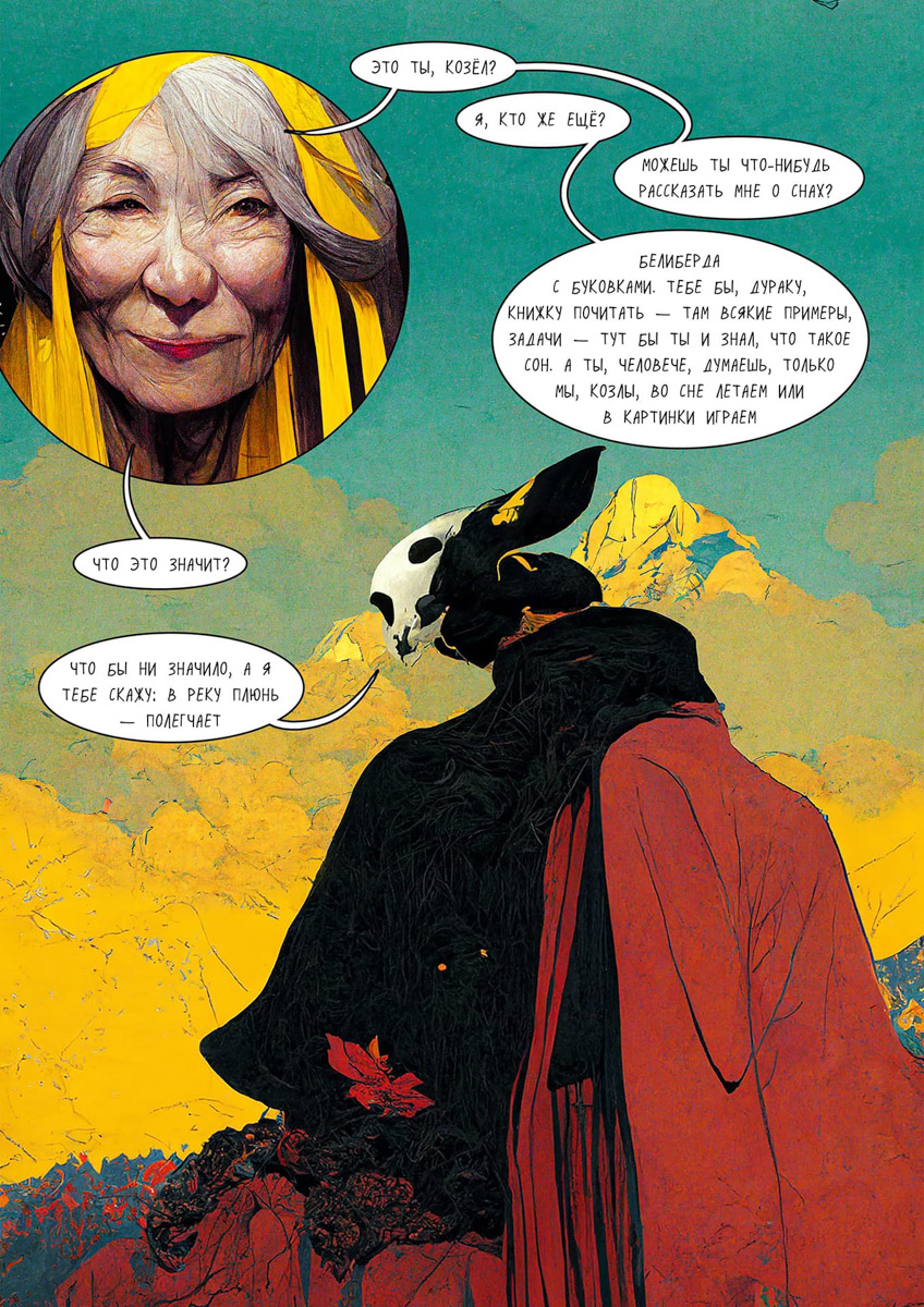 Нейросети стали важным инструментом для креативщиков. Так, художница родом из Владимира Софья Мироедова создала с помощью Midjourney и ruGPT-3 комикс. Каким получился мир «Гипнопедии», как идет работа над новой задумкой и живо ли творчество после появления «цифровых соавторов», девушка рассказала нашему изданию.