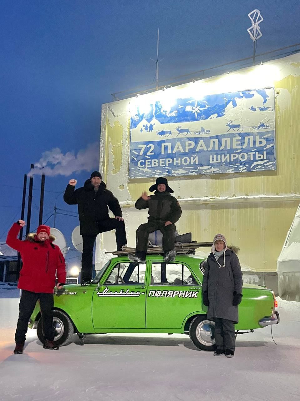 Все еще смотрите на советские авто со снисхождением? А команда из четырех человек доехала на «москвиче» 1981 года до севера Якутии! Наталья Шиповская из Александрова приняла участие в экстрим-вояже. О поломках на диком морозе и впечатляющих местах она рассказала нашему изданию.