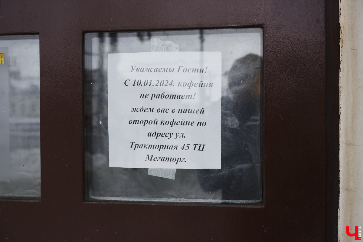 За недолгий срок во Владимире закрылось сразу несколько заведений. Популярная кофейня, ночной клуб и кафе-бар приказали долго жить. Но не спешите печалиться: одна локация уже обрела новый облик, другие же готовятся в самое ближайшее время удивить горожан трансформацией.