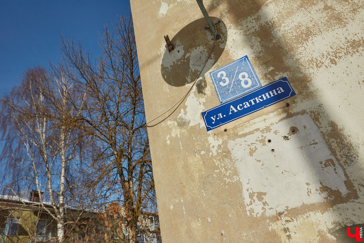 Улица Асаткина находится в Октябрьском районе города Владимира, недалеко от тракторного завода. Расширялся завод, вместе с ним росла и улица. Она идет от Гастелло до Кулибина параллельно Горького и застроена двухэтажными и трехэтажными жилыми домами 40-60-х годов. Давайте же вместе прогуляемся по Асаткина, осмотрим достопримечательности этой улицы, вспомним ее необычную историю и выдающихся людей, связанных с ней.