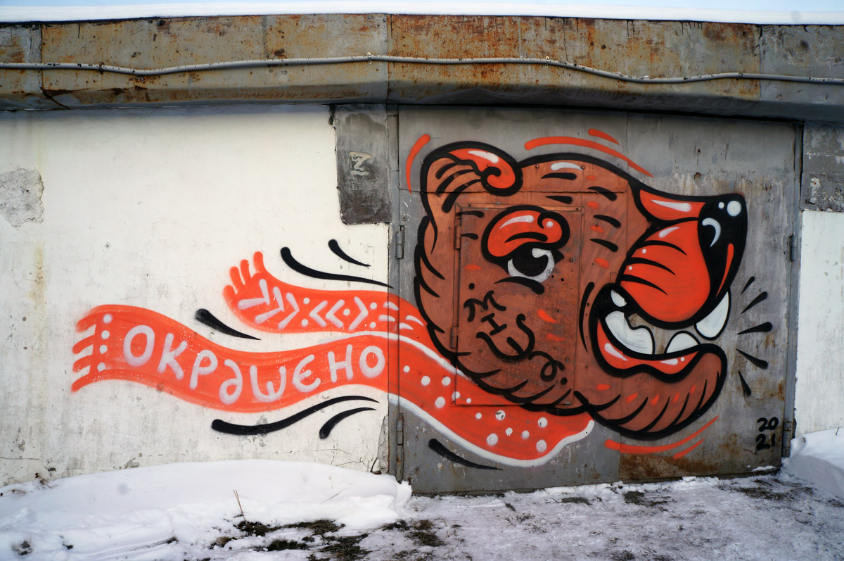 Уличное искусство — лучик света в артхаусе серых панелек. Художники преображают дома и другие объекты, собирая свои произведения в целые творческие районы. Какие граффити-локации есть в России, Беларуси и Грузии, нашему изданию рассказала и показала владимирский архитектор Анастасия Егорова.