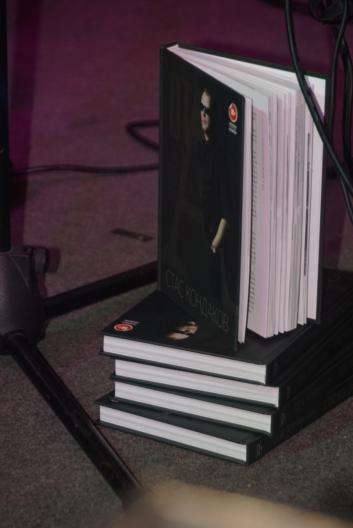 Девяностые годы — времена безумной свободы, граничащей с анархией, но мечтающий стать музыкантом Стас Кондаков и его друзья тогда были молоды, жили в Радужном и вообще думали только о рок-н-ролле и любви. Об этом и не только бессменный лидер группы «Акустический лес» в манере, где сошлись Зощенко с Довлатовым, рассказывает в своей книге «ОТ А. Дети рок-н-ролла».