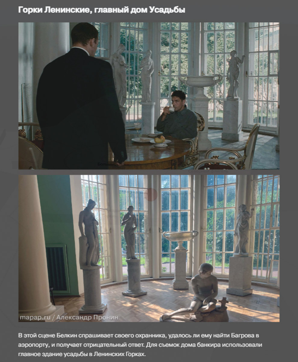 Иногда мы внимательно вглядываемся в кадры фильма, созданного десятки лет назад. Интересно подмечать, что изменилось или осталось прежним. Например, со времен съемок «Брата 2» произошло много перемен. Пройти по следам Данилы Багрова спустя почти 25 лет можно по созданной владимирцем карте с фотосравнениями локаций.