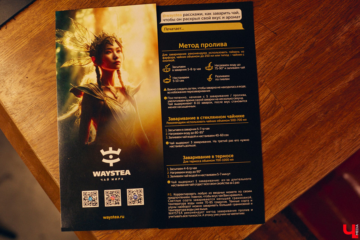 Пить чай тоже надо уметь! Этот процесс куда более тонкий, чем думают многие, а результат способен превзойти все ожидания. Какие нюансы нужно соблюсти, чтобы получить максимальное наслаждение от напитка, а также где найти идеальную матчу и бодрящий пуэр во Владимире, «Ключ-Медиа» рассказал владелец проекта Waystea Вазген Арушанян.