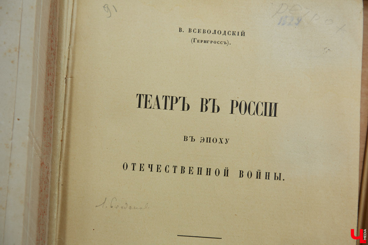 Местный коллекционер и краевед собрал уникальный фонд из газет, рукописей и книг. Одну из этих бумажных реликвий он даже выменял на последний костюм! Теперь же архив Леонида Богданова помогает разгадывать исторические загадки и делать яркие открытия. Например, из истории Владимирского академического театра драмы.