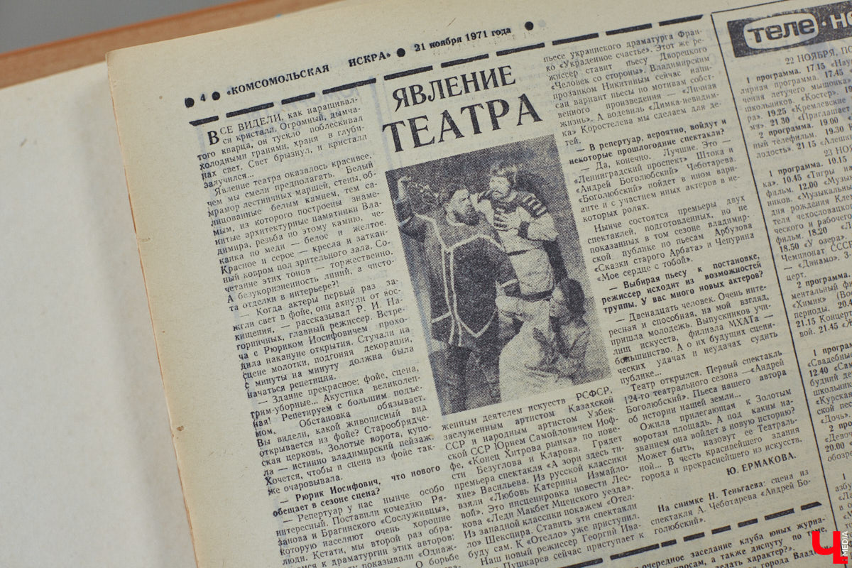 Местный коллекционер и краевед собрал уникальный фонд из газет, рукописей и книг. Одну из этих бумажных реликвий он даже выменял на последний костюм! Теперь же архив Леонида Богданова помогает разгадывать исторические загадки и делать яркие открытия. Например, из истории Владимирского академического театра драмы.