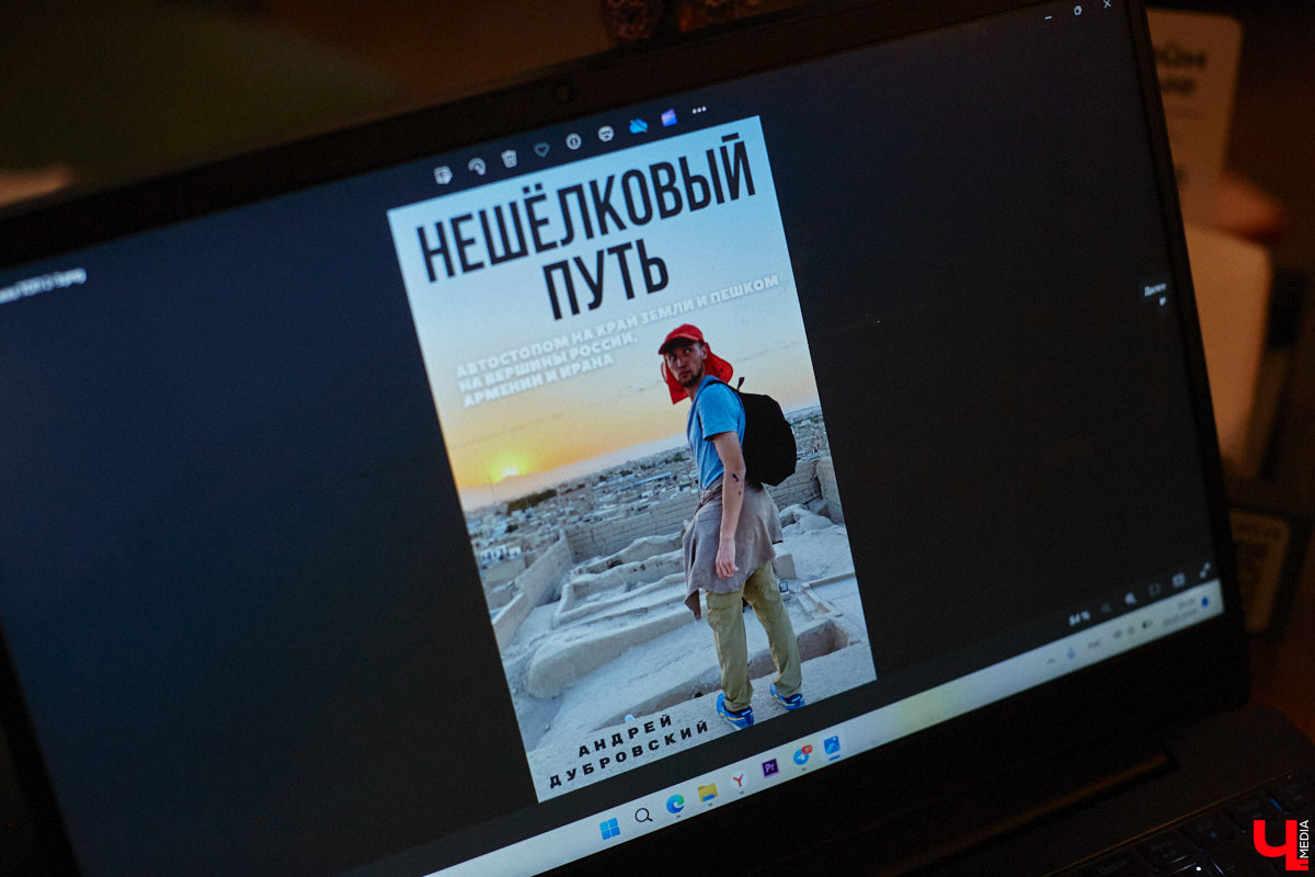 Андрей Дубровский всегда привозит из экспедиций целый рюкзак впечатлений. Почти за 10 лет странствий владимирский журналист накопил массу репортажей, которые в итоге перенес на страницы книги. Сейчас его нон-фикшн «Нешелковый путь», изданный «Эксмо», можно найти на двух крупных платформах. Что в нем интересного, новоиспеченный писатель рассказал «Ключ-Медиа».