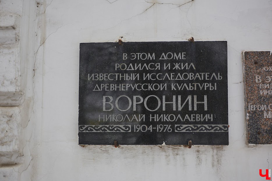 120 лет назад в областной столице родился Николай Николаевич Воронин, выдающийся ученый, археолог. Он вел беспрецедентные по своим масштабам и научной значимости раскопки в 33-м регионе и других местах. Так, например, его книга «Владимир — Боголюбово — Суздаль — Юрьев-Польский» положила начало серии путеводителей по городам Древней Руси. Жизнь доктора исторических наук была не менее выдающейся, чем его работы.