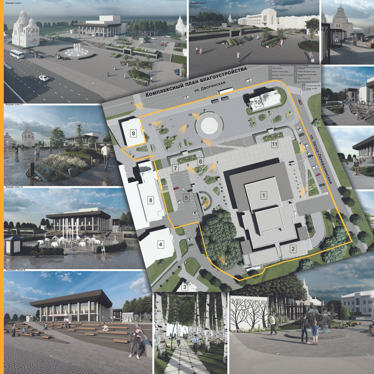 Театральную площадь ждут перемены. В областном центре завершился второй этап конкурса на разработку концепции развития исторического пространства. Не исключено, что работу, которую отметят члены жюри, возьмут за основу благоустройства территории в центре Владимира!