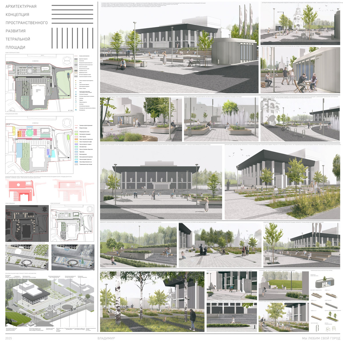 Театральную площадь ждут перемены. В областном центре завершился второй этап конкурса на разработку концепции развития исторического пространства. Не исключено, что работу, которую отметят члены жюри, возьмут за основу благоустройства территории в центре Владимира!
