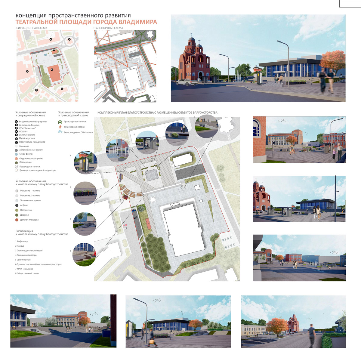 Театральную площадь ждут перемены. В областном центре завершился второй этап конкурса на разработку концепции развития исторического пространства. Не исключено, что работу, которую отметят члены жюри, возьмут за основу благоустройства территории в центре Владимира!