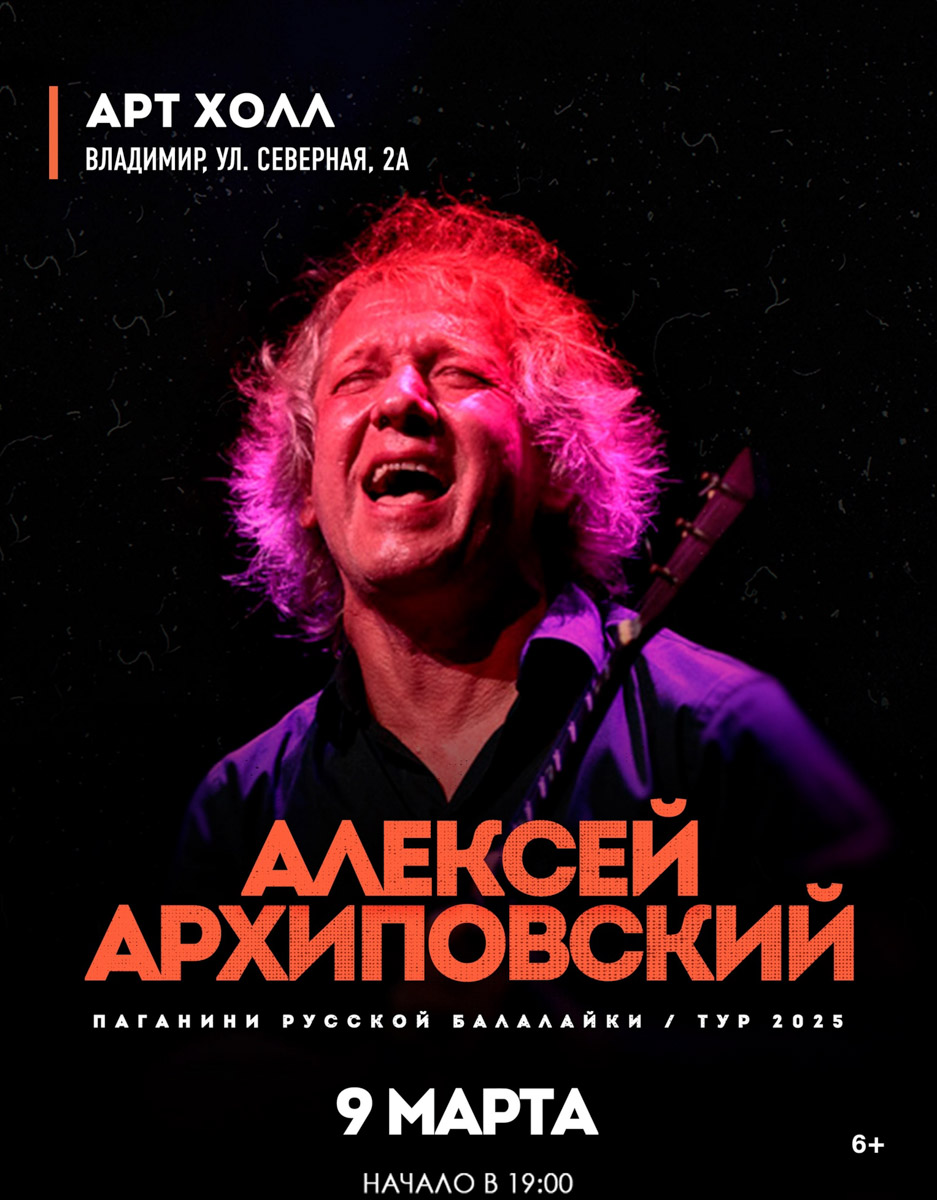 Владимир ждут сразу два масштабных события — концерты, которые устроят Дмитрий Колдун и группа «Пикник». Выступления звезд окутают горожан магией живого звучания и надолго зарядят позитивной энергией! Что еще интересного произойдет на этой неделе — читайте в нашей афише.