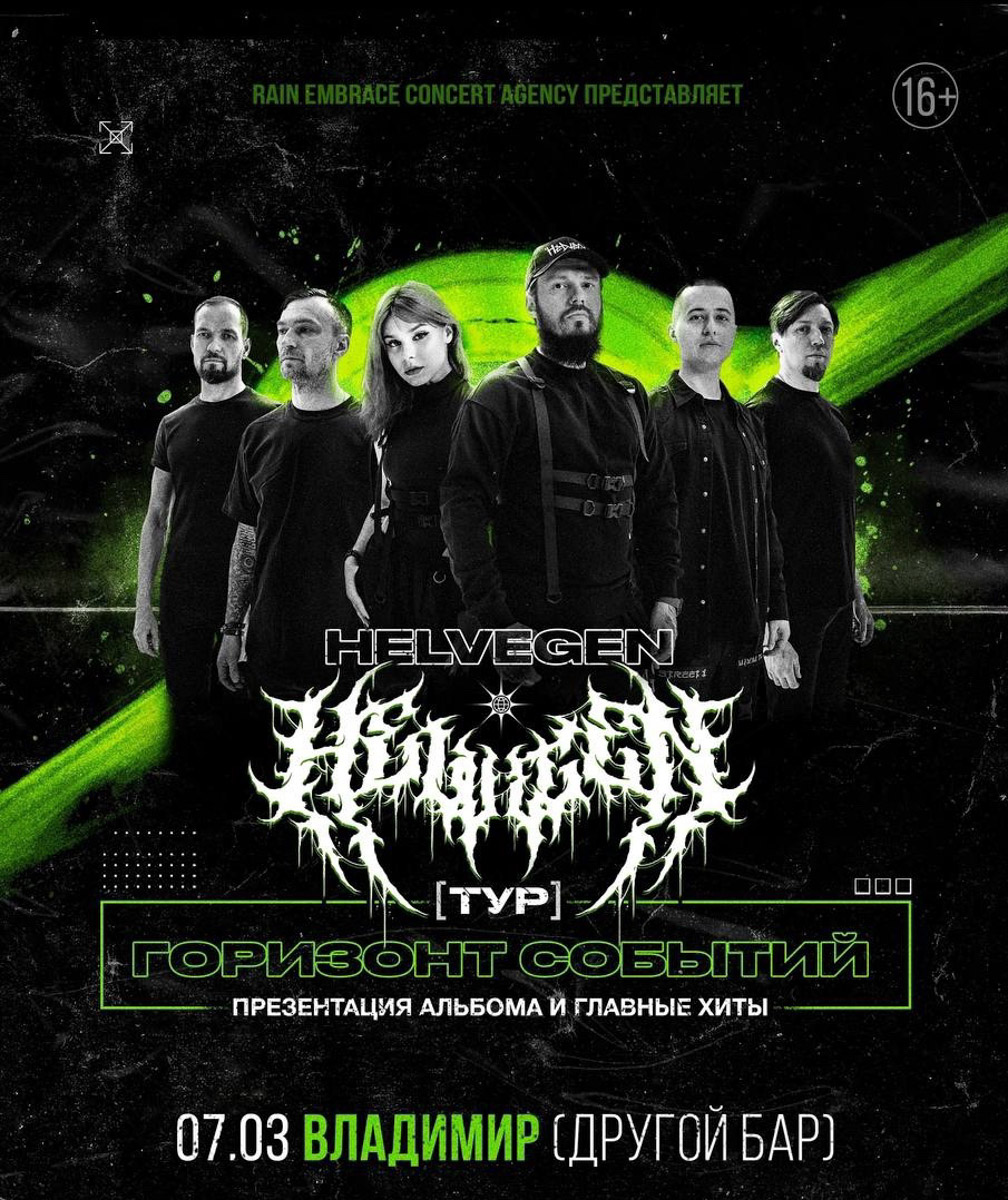 Владимир ждут сразу два масштабных события — концерты, которые устроят Дмитрий Колдун и группа «Пикник». Выступления звезд окутают горожан магией живого звучания и надолго зарядят позитивной энергией! Что еще интересного произойдет на этой неделе — читайте в нашей афише.