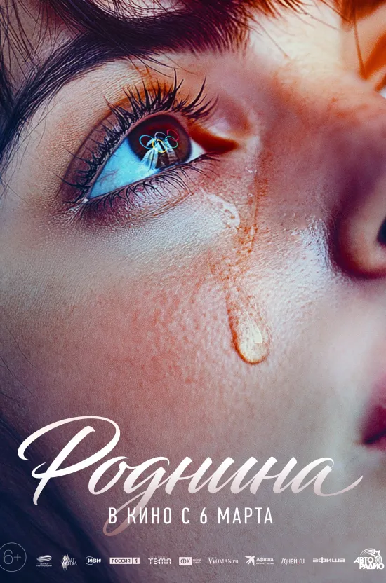 В выходные во владимирских кинотеатрах состоится премьера современной адаптации классической сказки «Царевна-лягушка». Вместо Тридевятого царства закрытый коттеджный поселок, а Баба-Яга владеет эзотерической лавкой… Смотрим и удивляемся! А если хочется чего-то более реального, стоит обратить внимание на фильм, рассказывающий историю легендарной советской фигуристки Ирины Родниной.