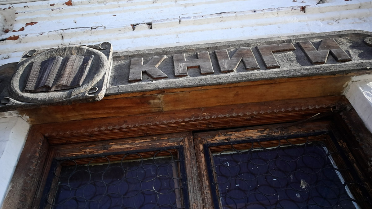 Что вы знаете о Юрьеве-Польском? Наверняка большинство вспомнит белокаменный Георгиевский собор, где туристы ищут рельеф со слоном. Другие — памятник князю Долгорукому около земляных валов. А что, если прогуляться по купеческим улочкам? В городе немало строений, возведенных на средства промышленников и фабрикантов. Сначала зайдем в музей, а затем поищем интересные здания в центре!