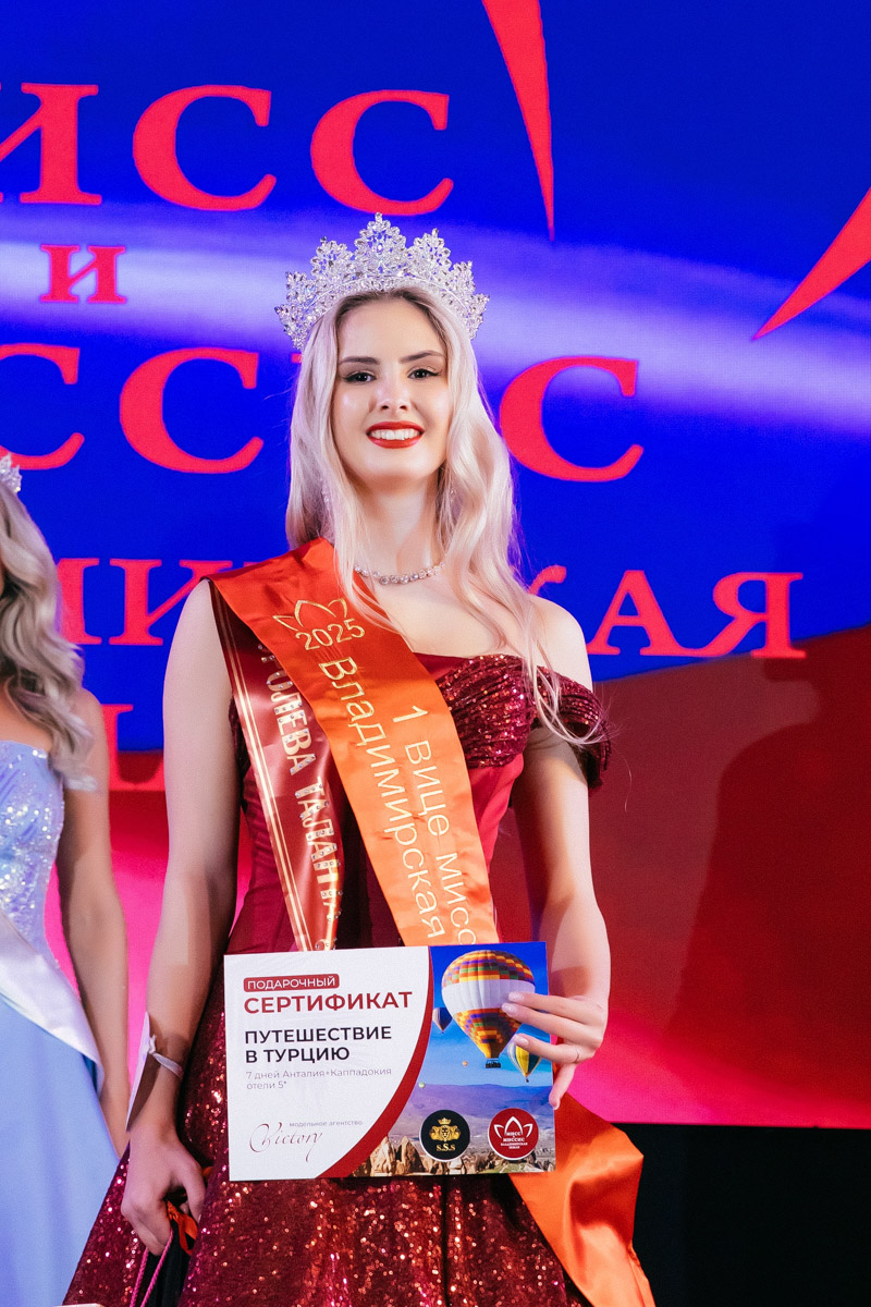 Конкурс «Мисс и   Миссис Владимирская земля   — 2025» в   очередной раз доказал: почувствовать себя королевой может каждая! В   минувшую субботу, 1   марта, красавицам из   33-го региона вручали шикарные короны, титулы и   подарки. Кто их   получил и   как прошел грандиозный финал   — в   материале «Ключ-Медиа».