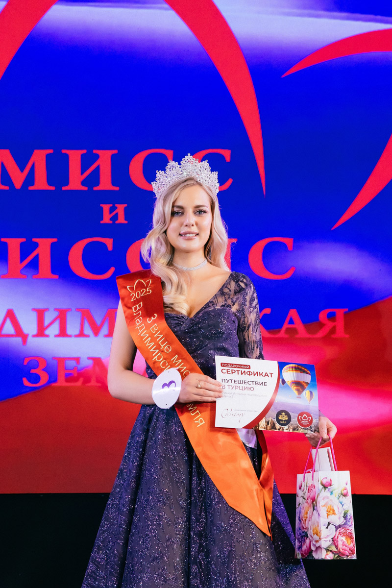 Конкурс «Мисс и   Миссис Владимирская земля   — 2025» в   очередной раз доказал: почувствовать себя королевой может каждая! В   минувшую субботу, 1   марта, красавицам из   33-го региона вручали шикарные короны, титулы и   подарки. Кто их   получил и   как прошел грандиозный финал   — в   материале «Ключ-Медиа».