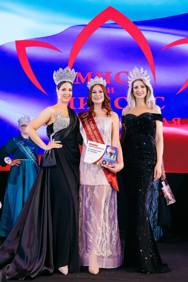 Конкурс «Мисс и   Миссис Владимирская земля   — 2025» в   очередной раз доказал: почувствовать себя королевой может каждая! В   минувшую субботу, 1   марта, красавицам из   33-го региона вручали шикарные короны, титулы и   подарки. Кто их   получил и   как прошел грандиозный финал   — в   материале «Ключ-Медиа».