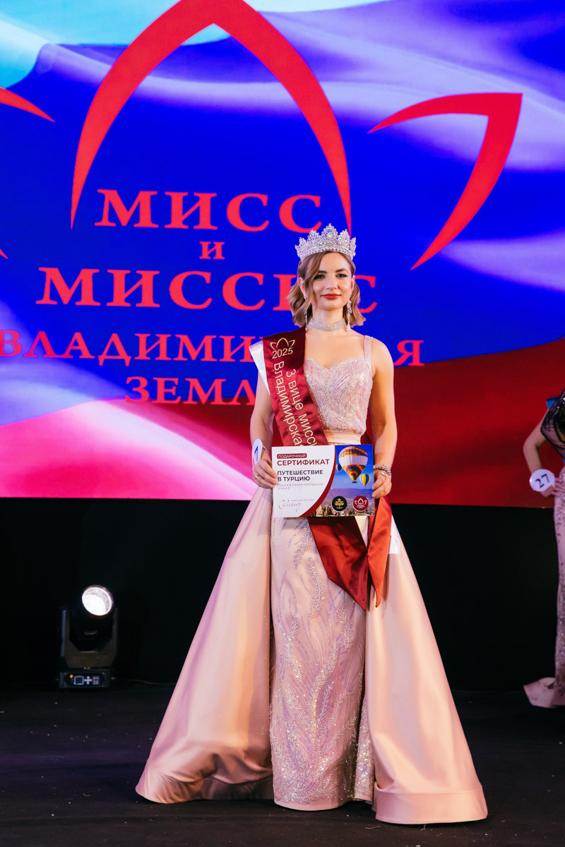 Конкурс «Мисс и   Миссис Владимирская земля   — 2025» в   очередной раз доказал: почувствовать себя королевой может каждая! В   минувшую субботу, 1   марта, красавицам из   33-го региона вручали шикарные короны, титулы и   подарки. Кто их   получил и   как прошел грандиозный финал   — в   материале «Ключ-Медиа».