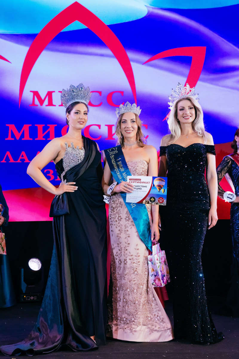 Конкурс «Мисс и   Миссис Владимирская земля   — 2025» в   очередной раз доказал: почувствовать себя королевой может каждая! В   минувшую субботу, 1   марта, красавицам из   33-го региона вручали шикарные короны, титулы и   подарки. Кто их   получил и   как прошел грандиозный финал   — в   материале «Ключ-Медиа».