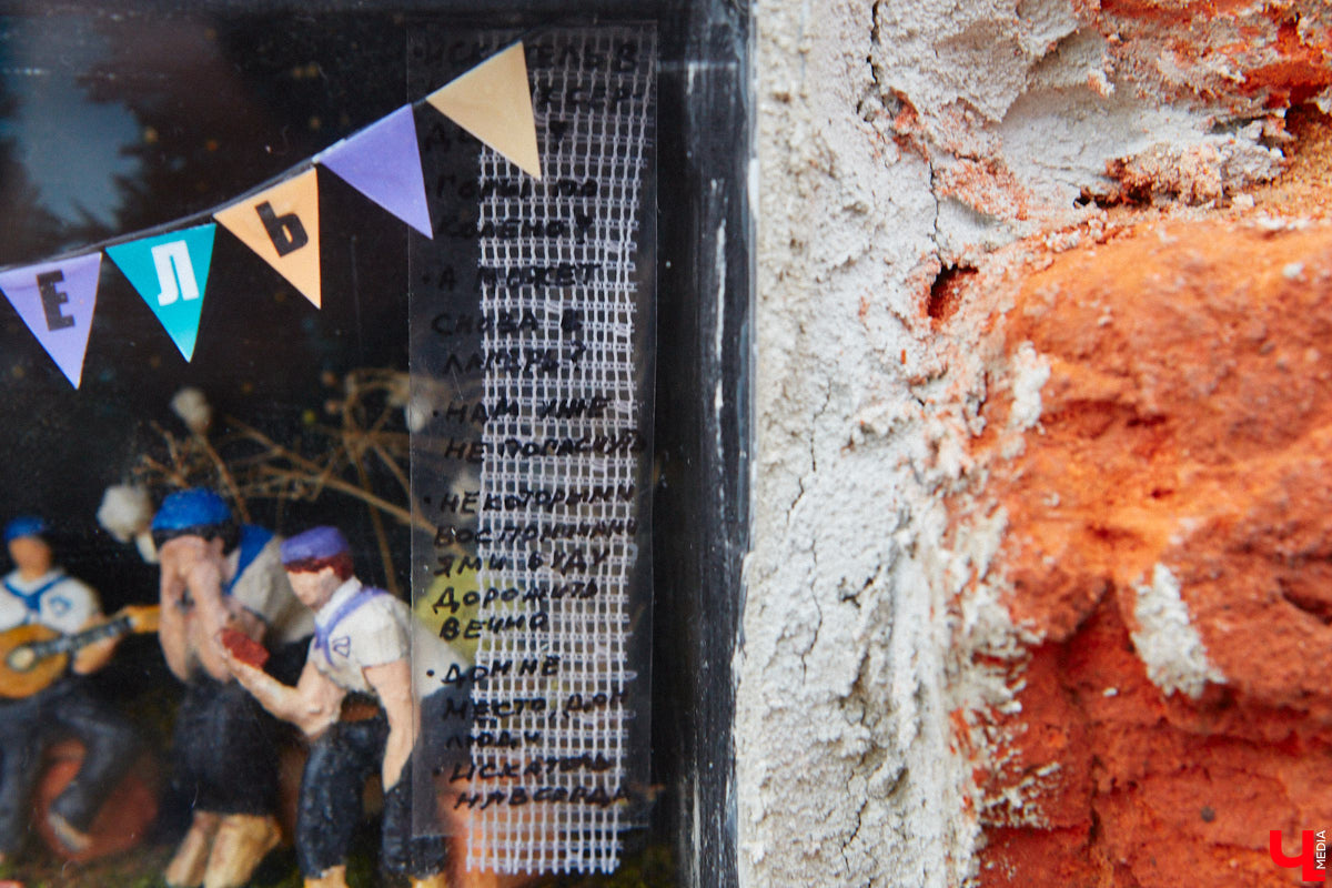 Лето в лагере — один из самых ярких моментов детства. Одна смена как целая жизнь. Воспеть прекрасное время решили владимирские художники Регина Яфасова и Федор Карпов. В одном из строений они спрятали очередную миниатюру, на этот раз отправляющую в ностальгическое путешествие.