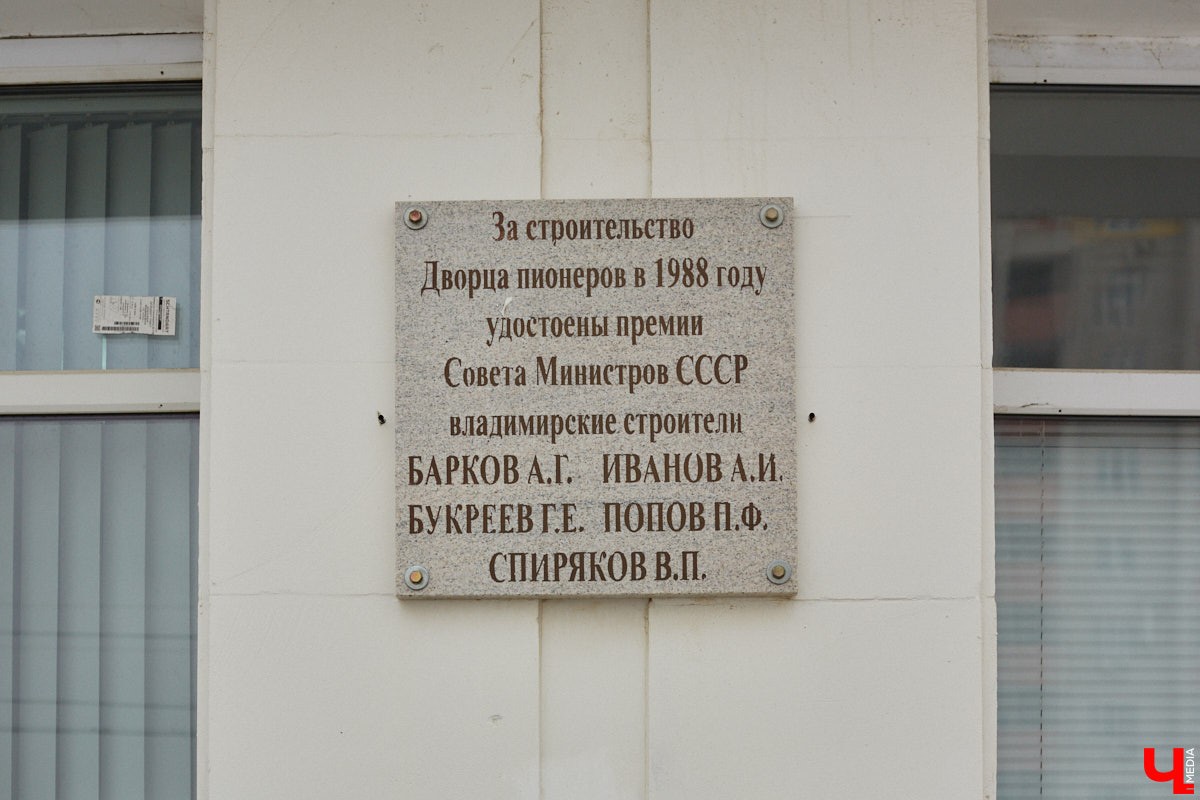 Во Владимире готовятся отремонтировать Дворец детского и юношеского творчества. О капитальных работах речь, правда, пока не идет. В этом году в порядок обещают привести кровлю и фасад. Да и то не полностью. На ремонт лицевой стороны здания уже выделено два миллиона рублей. Работы стартуют, как только позволит погода.