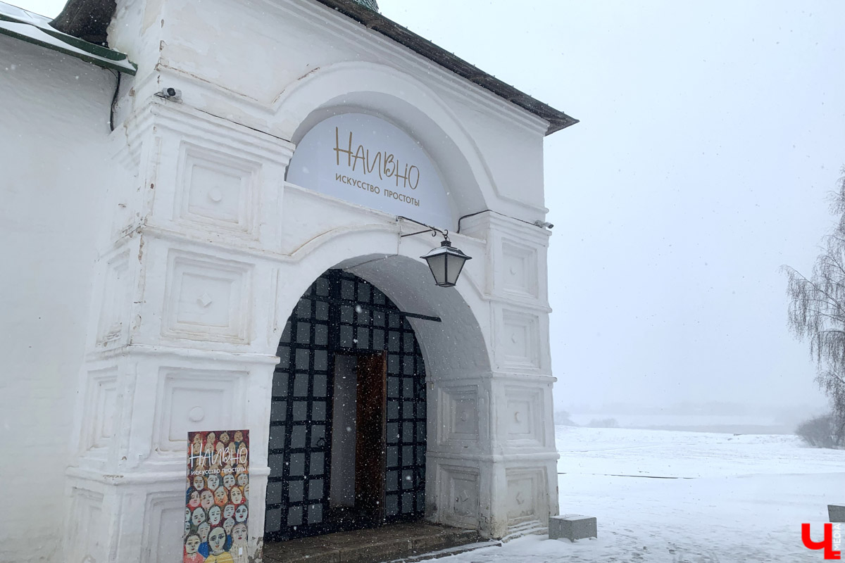 Апрельский снегопад вернул в Суздаль атмосферу русской зимы. И лишь в одном месте весна уже успела расплескать свои теплые краски. В выставочном зале кремля открылась выставка «Наивно. Искусство простоты». На ней представлены картины художников-наивистов. Этот яркий, простодушный и такой понятный каждому мир притягивает своей неподдельной чистотой и искренностью.