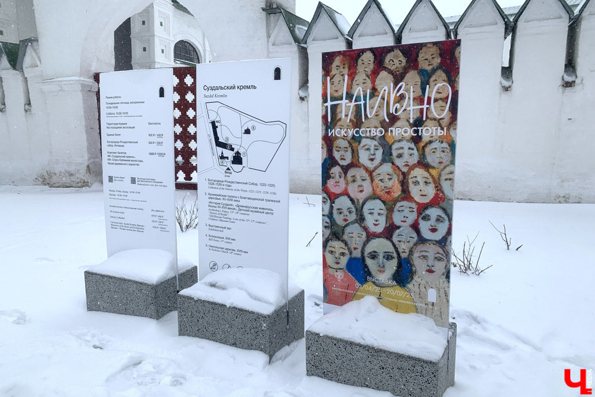 Апрельский снегопад вернул в Суздаль атмосферу русской зимы. И лишь в одном месте весна уже успела расплескать свои теплые краски. В выставочном зале кремля открылась выставка «Наивно. Искусство простоты». На ней представлены картины художников-наивистов. Этот яркий, простодушный и такой понятный каждому мир притягивает своей неподдельной чистотой и искренностью.