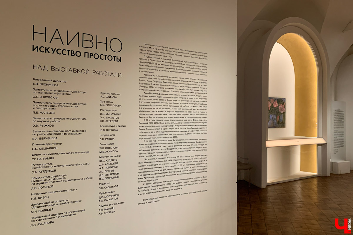 Апрельский снегопад вернул в Суздаль атмосферу русской зимы. И лишь в одном месте весна уже успела расплескать свои теплые краски. В выставочном зале кремля открылась выставка «Наивно. Искусство простоты». На ней представлены картины художников-наивистов. Этот яркий, простодушный и такой понятный каждому мир притягивает своей неподдельной чистотой и искренностью.