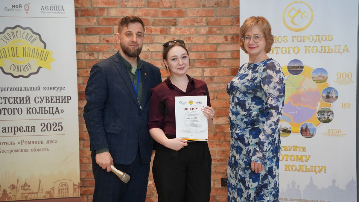 В Костромской области подвели итоги III Межрегионального конкурса «Туристский сувенир Золотого кольца». Из 165 изделий эксперты выбрали лучшие, а именно максимально соответствующие культурному коду конкретного региона. Призовые места заняли также 12 впечатляющих работ от владимирских мастеров. Предлагаем на них взглянуть!