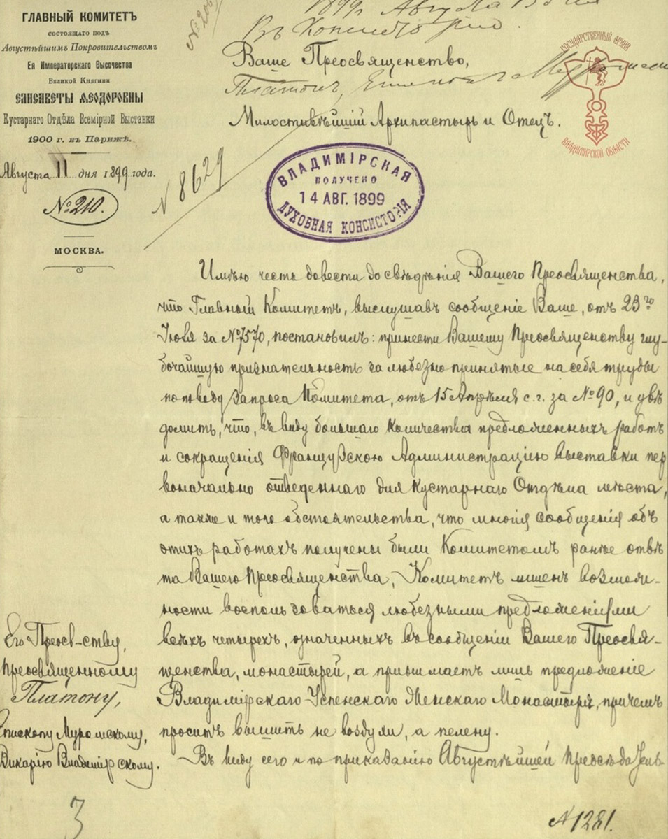 15 апреля 1900 года в Париже открылась Всемирная выставка, ставшая наиболее масштабной за всю историю ХХ века. Для русского отдела отвели самый большой павильон площадью 24 тысячи кв. м. В итоге страна получила 1589 наград, в том числе 212 высших! Владимирская губерния также принимала в мероприятии весьма успешное участие.