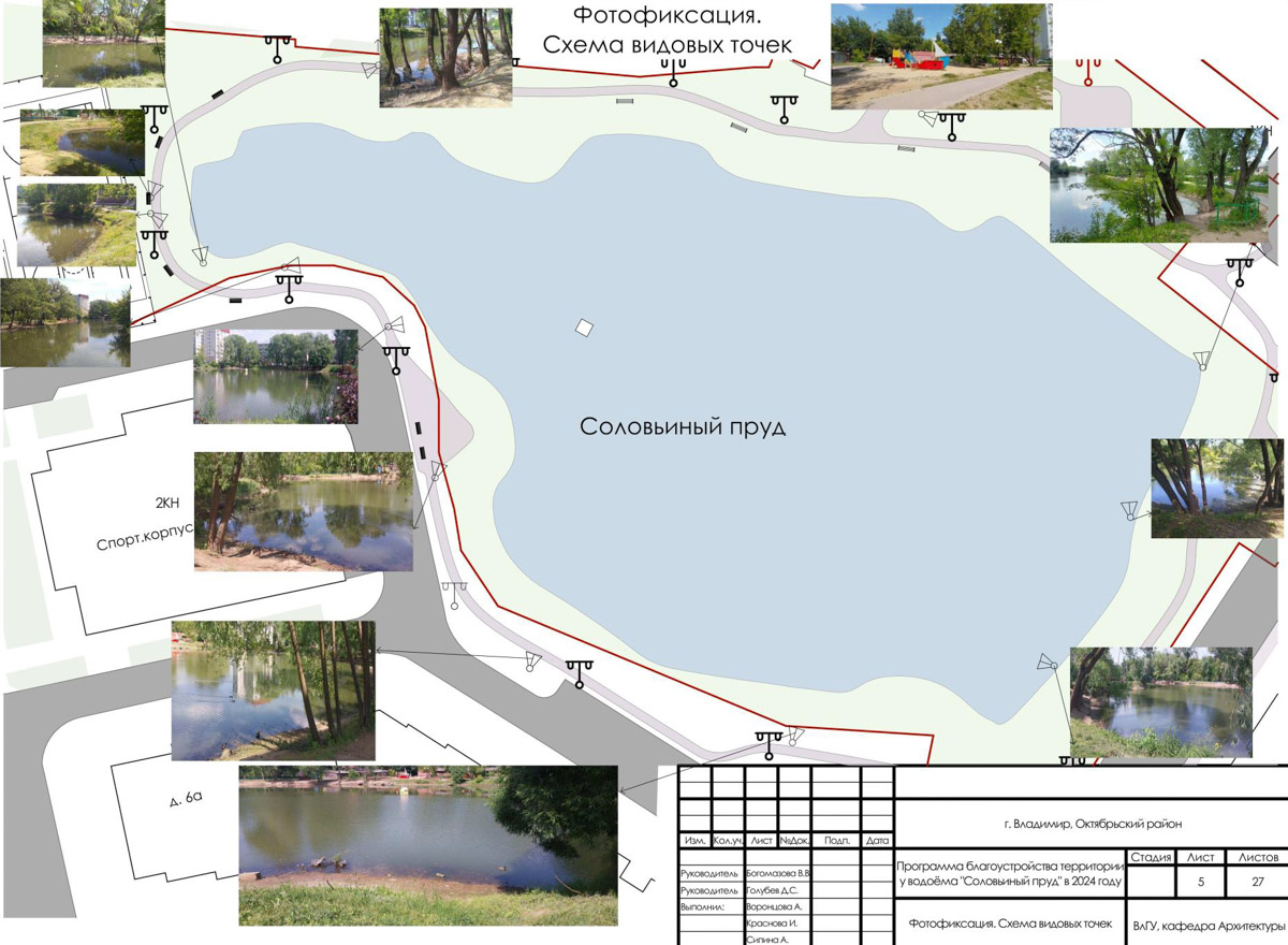 А вы уже решили, какой уголок Владимира преобразится в 2026 году? Онлайн-голосование по благоустройству городской среды стартовало — жители выбирают, где расцветут новые оазисы для отдыха. Выбор большой — от исторических улочек до современных молодежных площадок. Давайте заглянем в будущее!