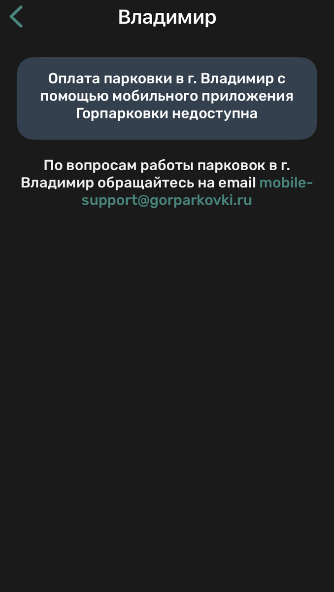 Платные парковки Владимира продолжат работать в тестовом режиме до июля. В компании опытного водителя «Ключ-Медиа» лично проверил, где сейчас в историческом ядре города можно оставить автомобиль, в какую сумму обойдется услуга и, главное, реально ли это вообще сделать?