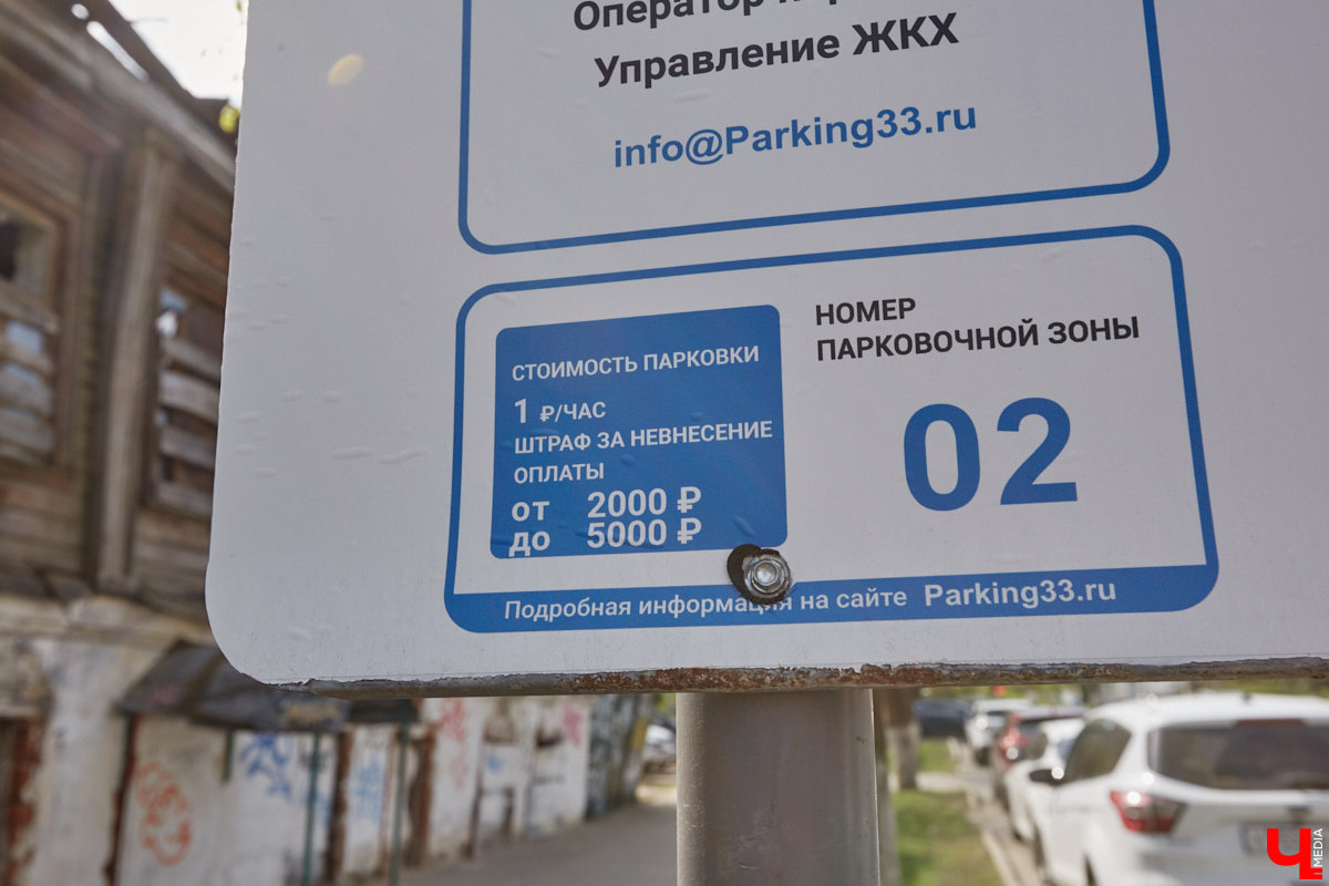 Платные парковки Владимира продолжат работать в тестовом режиме до июля. В компании опытного водителя «Ключ-Медиа» лично проверил, где сейчас в историческом ядре города можно оставить автомобиль, в какую сумму обойдется услуга и, главное, реально ли это вообще сделать?