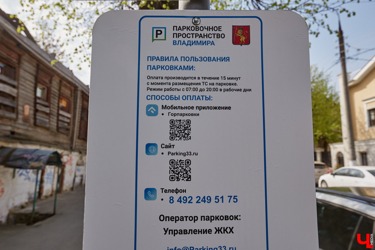 Платные парковки Владимира продолжат работать в тестовом режиме до июля. В компании опытного водителя «Ключ-Медиа» лично проверил, где сейчас в историческом ядре города можно оставить автомобиль, в какую сумму обойдется услуга и, главное, реально ли это вообще сделать?