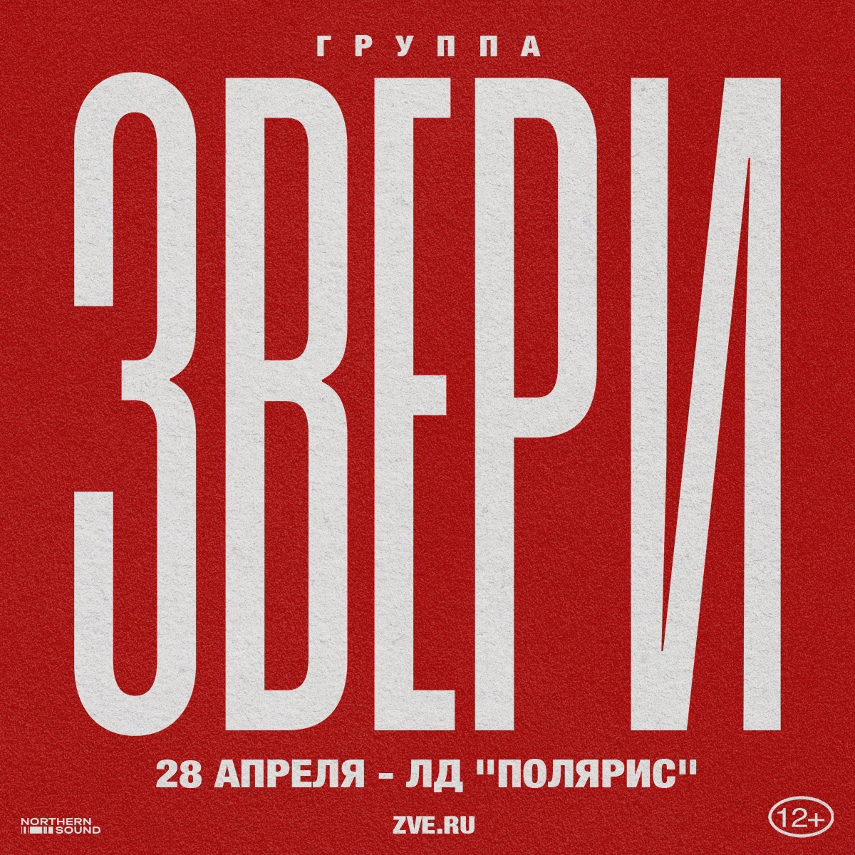 На этой неделе Владимир посетят легенды. «Звери» — группа, чьи хиты в свое время стали саундтреком для целых поколений, да и сейчас их творчество продолжает звучать в сердцах новых поклонников. Хаски, бунтарь андеграунда, приедет в наш город с туром, где поэзия сливается с бешеным драйвом, а каждая композиция гарантирует взрыв эмоций. Два разных мира, два музыкальных кода — все это ждет столицу 33-го региона в ближайшие дни.