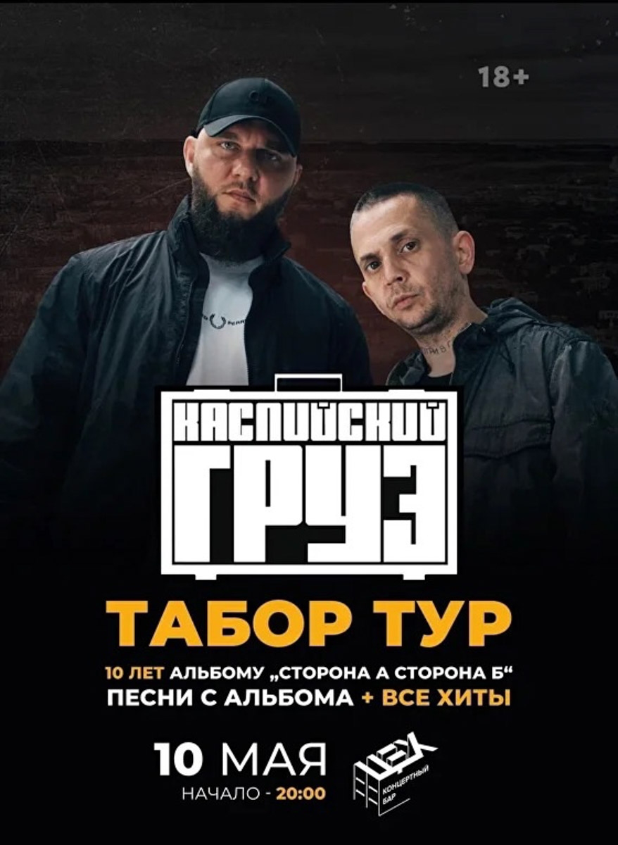 Владимирцев закружит музыкальный вихрь! Stigmata сразит слушателей наповал сумасшедшим шоу, группа «Каспийский груз» — хитами из легендарного альбома, а ретромашина «Супердискотека 80 — 2000-х» умчит в культовую «Страну Лимонию». И все это прямо в сердце 33-го региона!