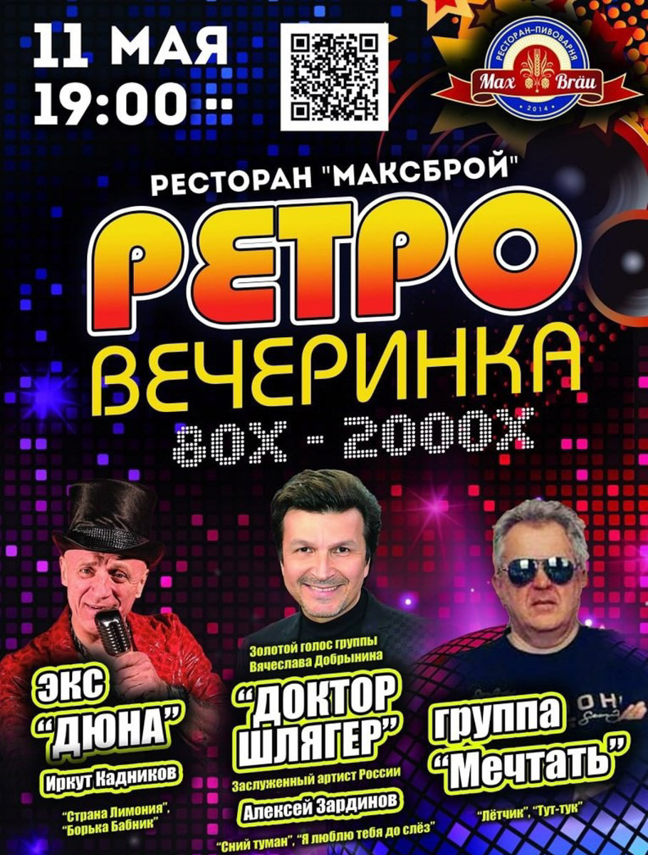 Владимирцев закружит музыкальный вихрь! Stigmata сразит слушателей наповал сумасшедшим шоу, группа «Каспийский груз» — хитами из легендарного альбома, а ретромашина «Супердискотека 80 — 2000-х» умчит в культовую «Страну Лимонию». И все это прямо в сердце 33-го региона!