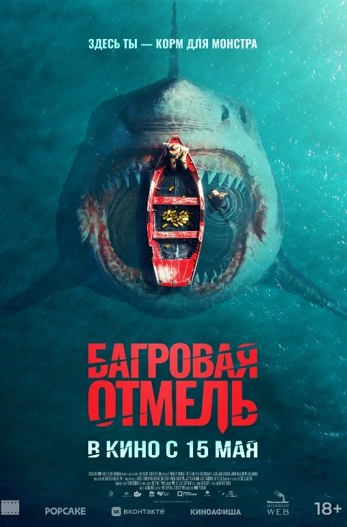 Что вы предпочтете? Погрузиться в бездну, где золото меркнет перед пастью акулы-убийцы и жадностью криминального мира? Или ваш выбор — ночь в доме, где на свободу вот-вот вырвется нечто древнее и беспощадное? Все ответы — в новых кинопремьерах!