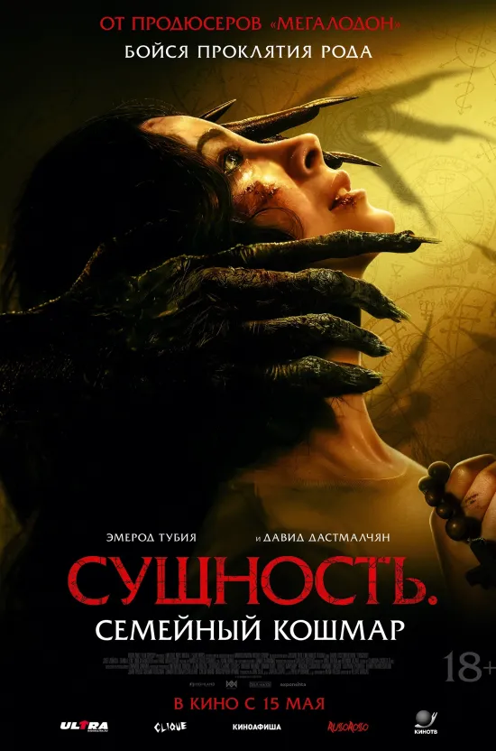 Что вы предпочтете? Погрузиться в бездну, где золото меркнет перед пастью акулы-убийцы и жадностью криминального мира? Или ваш выбор — ночь в доме, где на свободу вот-вот вырвется нечто древнее и беспощадное? Все ответы — в новых кинопремьерах!