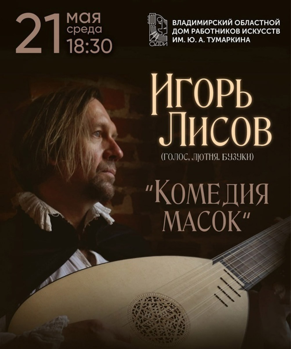 Оркестр волынщиков перенесет владимирцев в мир таинственных историй и саундтреков к культовым фильмам, «Аффинаж» устроит музыкальное путешествие по волнам своего творчества, а столичный театр имени Булгакова направит прямиком в вихрь страстей известного на весь свет романа! Подробности в нашей афише.