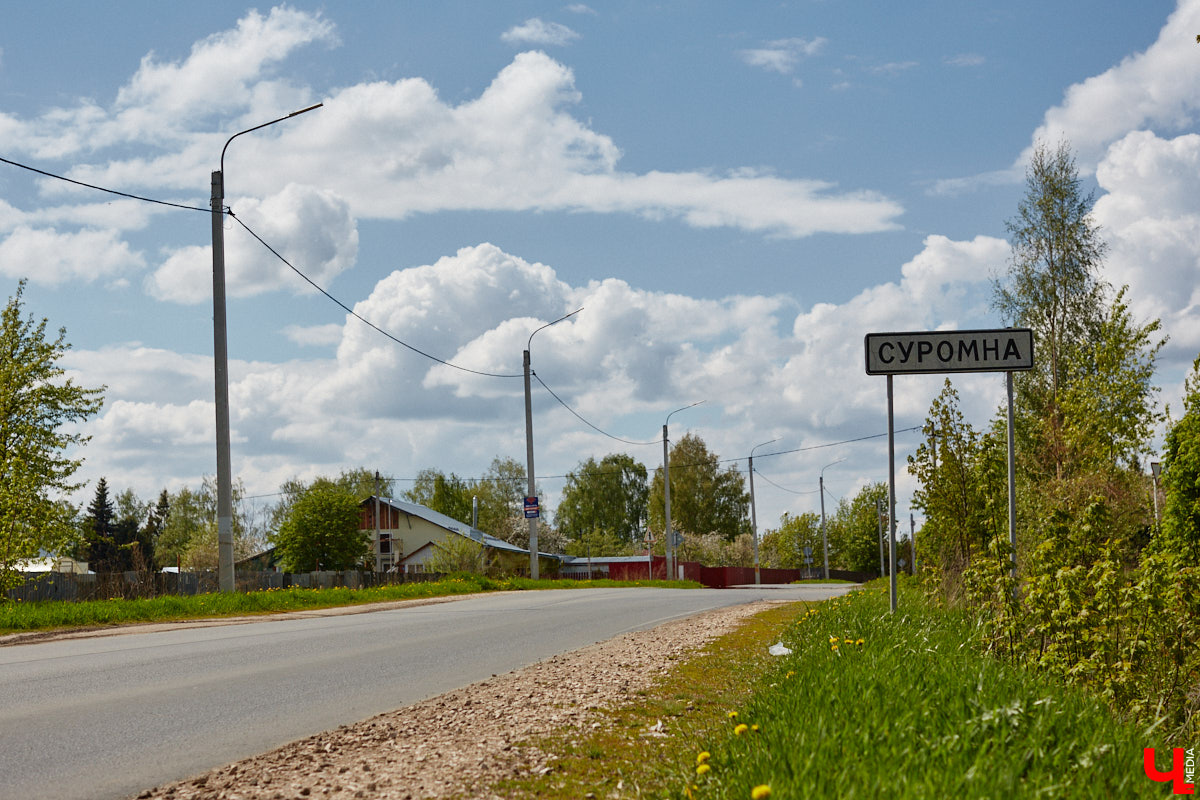 Близ Владимира находится село Суромна. Дойти до него можно пешком, совместив приятную прогулку с полезной экскурсией краеведа. Этот живописный уголок с богатейшей историей определенно достоин внимания, и «Ключ-Медиа» прошелся по старинным улочкам вместе с местной активисткой Жанной Солнцевой.