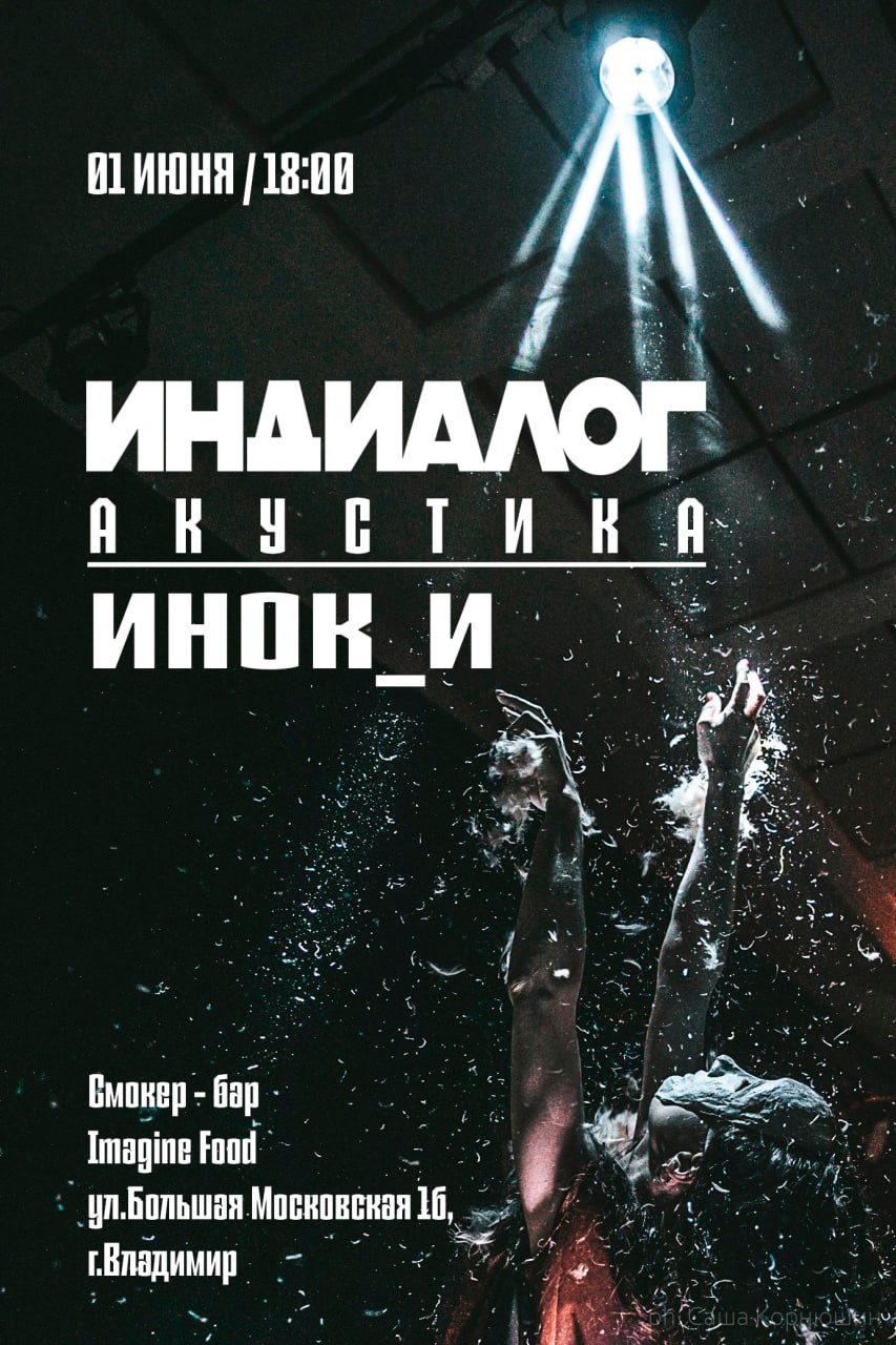Последняя неделя мая звучит громко, живо и по-разному. «Мельница» отпразднует во Владимире свои 25 лет. Группа «Обними Кита» приглашает в ламповое музыкальное путешествие с историями из туров — как будто у костра, но в городе. А певец ATL устроит рэп-интенсив с битами от AcidHouze и драйвом на грани транса. Подробности — в нашей афише.