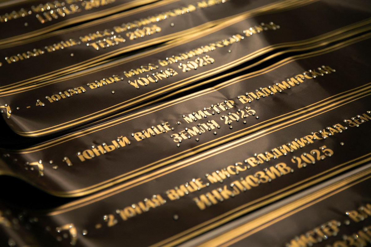 18 мая в экоотеле «Велес» состоялся пятый масштабный праздник детства и красоты «Юные мисс и мистер Владимирская земля 2025». 27 девочек и мальчиков от 5 до 16 лет из семи городов региона собрались вместе, чтобы продемонстрировать жюри свои таланты, артистизм и умение держаться на сцене.