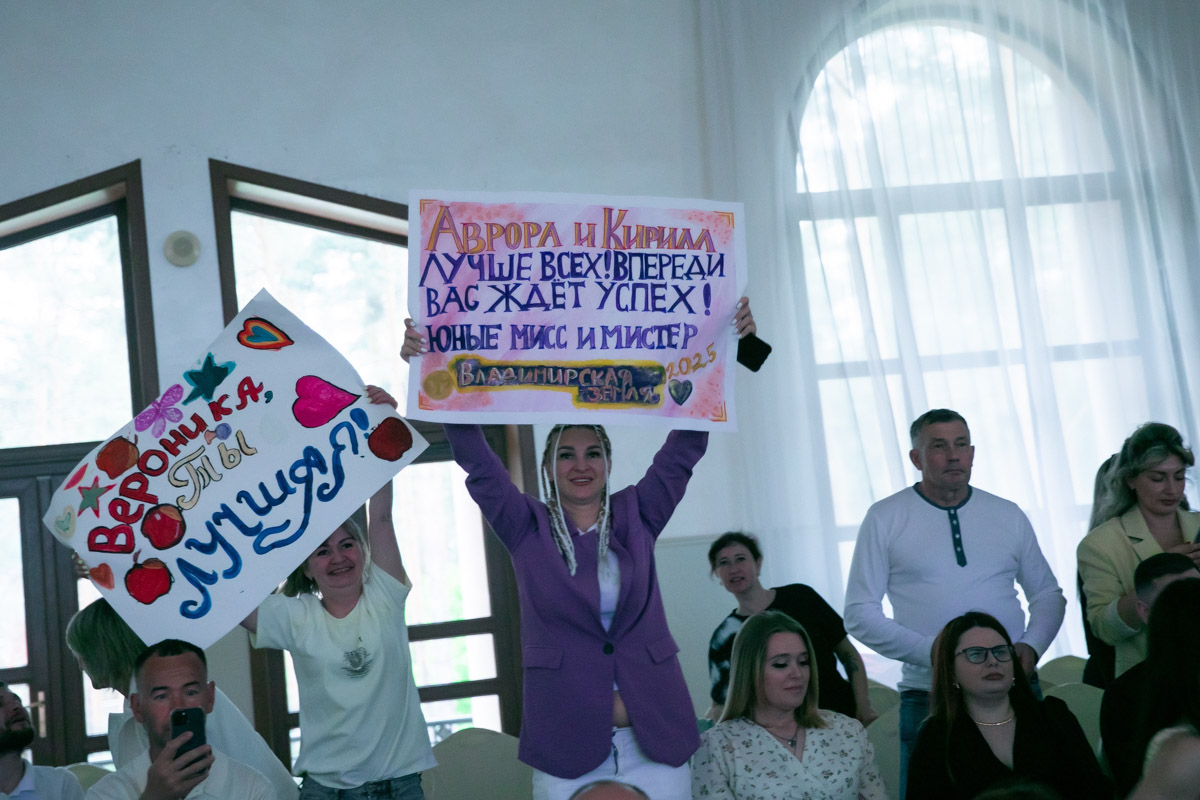 18 мая в экоотеле «Велес» состоялся пятый масштабный праздник детства и красоты «Юные мисс и мистер Владимирская земля 2025». 27 девочек и мальчиков от 5 до 16 лет из семи городов региона собрались вместе, чтобы продемонстрировать жюри свои таланты, артистизм и умение держаться на сцене.